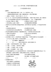 河南省周口市郸城县五校+2023-2024学年八年级下学期6月期末道德与法治试题