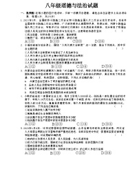 山东省菏泽市鲁西新区2023-2024学年八年级下学期第二次月考道德与法治试题