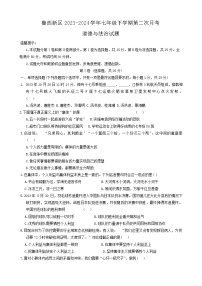 山东省菏泽市鲁西新区2023-2024学年七年级下学期第二次月考道德与法治试题