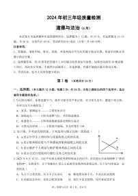 2024年深圳市高级系33校初三第三次联考道法试卷