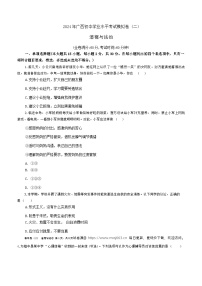 2024年广西柳州市初中学业水平考试模拟道德与法治试卷（二）