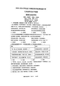 辽宁省沈阳市虹桥初级中学2023-2024学年七年级下学期6月月考道德与法治试卷