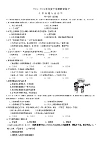 辽宁省沈阳市康平县2023-2024学年七年级下学期第三次月考道德与法治试卷