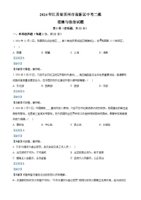 2024年江苏省苏州市高新区中考二模道德与法治试题