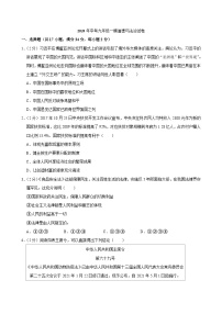 2024年河南省商丘市夏邑县第二初级中学教育集团中考一模道德与法治试题