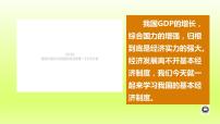 初中政治 (道德与法治)人教部编版八年级下册基本经济制度教学课件ppt