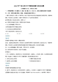 2024年广西玉林市中考模拟道德与法治试题