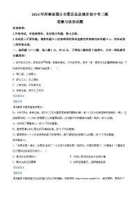 2024年河南省商丘市夏邑县县城多校中考三模道德与法治试题