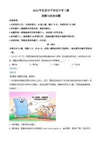 2024年北京市平谷区中考二模道德与法治试题