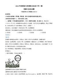 2024年海南省乐东黎族自治县中考一模道德与法治试题
