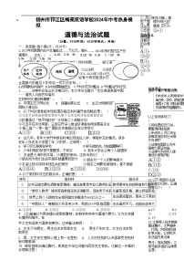 2024年江苏省扬州市邗江区梅苑双语学校中考模拟预测道德与法治试题