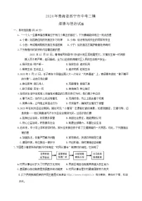 2024年青海省西宁市中考二模道德与法治试题(1)