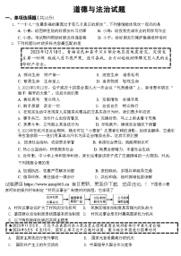 2024年青海省西宁市中考二模道德与法治试题