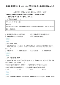 福建省福州屏东中学2023-2024学年七年级下学期期中道德与法治试题