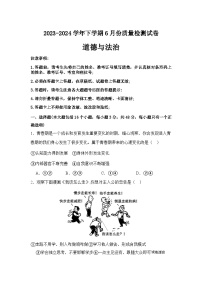 湖南省益阳市沅江市两校联考2023-2024学年七年级下学期6月月考道德与法治试题