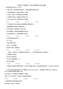 山东省德州市齐河县表白寺镇中学2023-2024学年七年级下学期第二次月考道德与法治试题