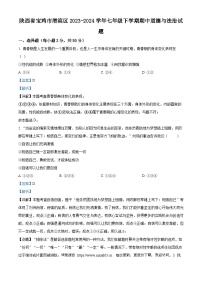陕西省宝鸡市渭滨区2023-2024学年七年级下学期期中道德与法治试题