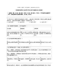 贵州省黔东南州从江县贯洞中学2024年中考道德与法治一模试卷