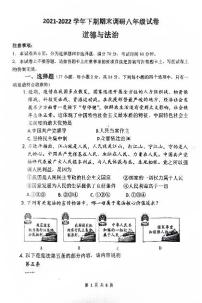 河南省周口市西华县2021-2022学年八年级下学期期末道德与法治试卷