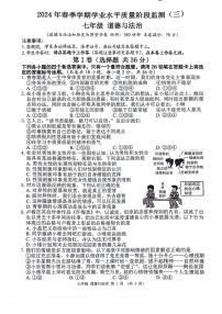 广西来宾市校际联考2023-2024学年七年级下学期6月月考道德与法治试题