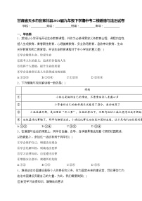 甘肃省天水市张家川县2024届九年级下学期中考二模道德与法治试卷(含答案)