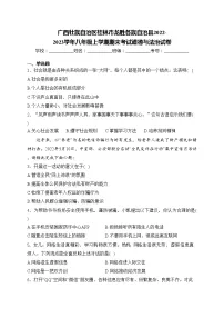 广西壮族自治区桂林市龙胜各族自治县2022-2023学年八年级上学期期末考试道德与法治试卷(含答案)