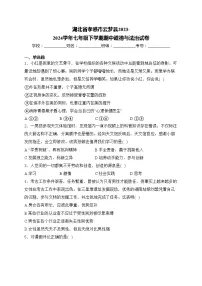 湖北省孝感市云梦县2023-2024学年七年级下学期期中道德与法治试卷(含答案)