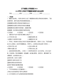 辽宁省鞍山市铁西区2023-2024学年七年级下学期期中道德与法治试卷(含答案)