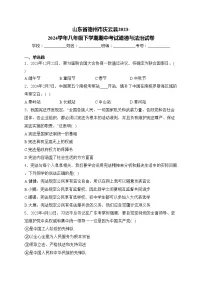 山东省德州市庆云县2023-2024学年八年级下学期期中考试道德与法治试卷(含答案)