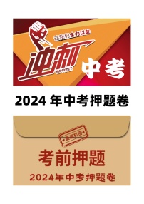 2024年中考道德与法治押题预测卷01（安徽卷）-（含考试版、答案、解析和答题卡）