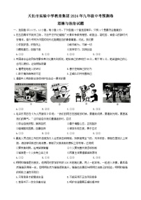 2024年安徽省滁州市天长市实验中学教育集团中考模拟道德与法治试题