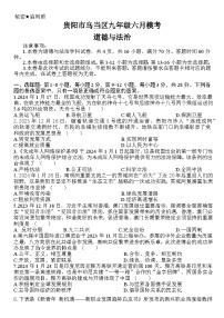 2024年贵州省贵阳市乌当区中考适应性检测道德与法治试题