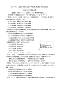 2024年海南省海口市第十四中学中考三模道德与法治试题