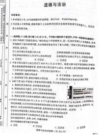 2024年河南省驻马店市西平县中考模拟预测道德与法治试题