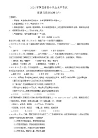2024年陕西省宝鸡市高新区中考模拟道德与法治试卷