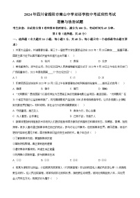 2024年四川省绵阳市南山中学双语学校中考适应性考试道德与法治试题（原卷版+解析版）