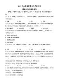 2024年山东省济南市天桥区中考道德与法治模拟试卷（原卷版+解析版）