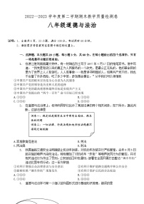 广东省肇庆地区2022-2023学年八年级下学期期末考试道德与法治试题