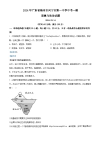 2024年广东省梅州市兴宁市第一中学中考一模道德与法治试题