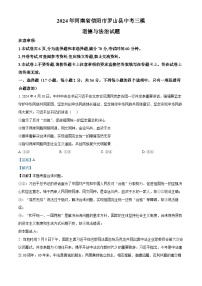 2024年河南省信阳市罗山县中考三模道德与法治试题