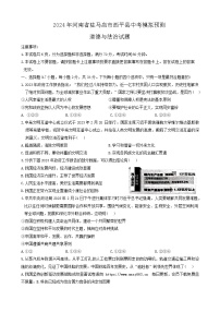 2024年河南省驻马店市西平县中考模拟预测道德与法治试题
