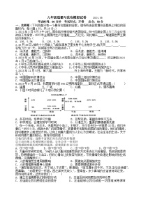 2024年江苏省扬州市邗江区实验学校中考三模道德与法治试题