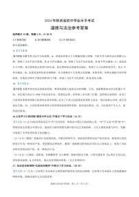 2024年陕西省宝鸡市高新区中考模拟道德与法治试卷(1)