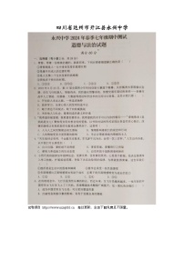 四川省达州市开江县永兴中学2023-2024学年七年级下学期期中测试道德与法治试题