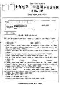 河北省邯郸市邯山区2023-2024学年七年级下学期期末检测道德与法治试卷