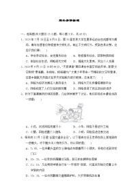 2023-2024学年道德与法治八年级上册期末学情检测（含答案）