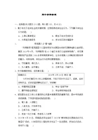 2023-2024学年部编版道德与法治八年级上册期中学情检测（含解析）