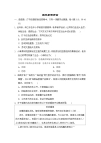 2023-2024学年部编版道德与法治八年级上册期末学情评估试题（含答案）