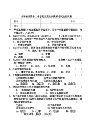 2023年吉林省吉林市油田第十二中学中考第三次模拟道德与法治试题