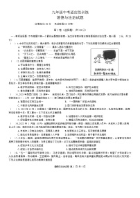 2024年江苏省盐城市建湖县中考三模道德与法治试题